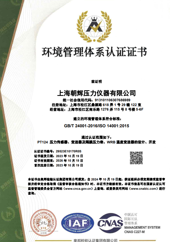 环境理体系认证证书