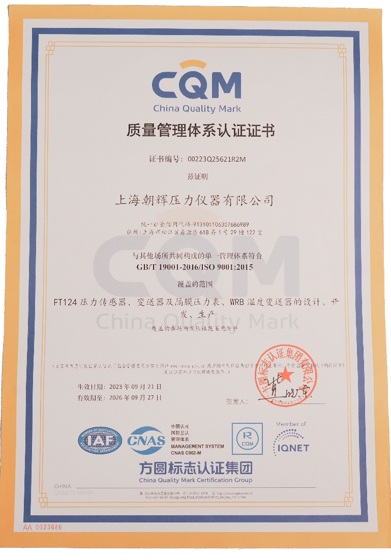 ISO9001质量管理体系认证